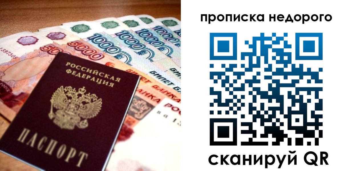 прописка для кредита в Порхове