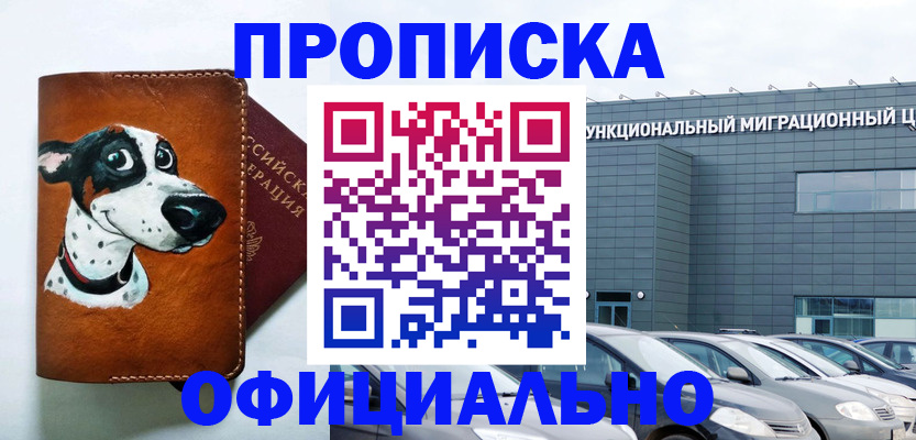 временная прописка в Порхове